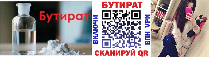 БУТИРАТ 99%  MEGA рабочий сайт  Усмань 